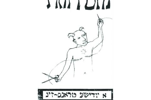 Cover page of Micah Bazant’s TimTum—A Trans Jew Zine (1999) / image provided by Miriam Chorley-Schulz